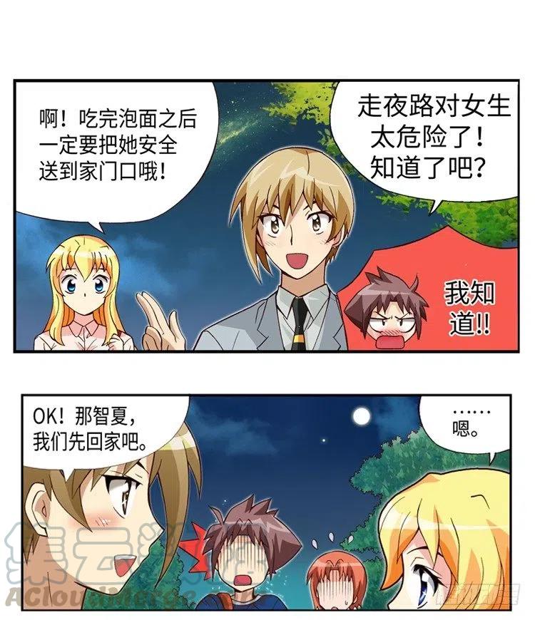 《七公主 第三季》36.彼此信任 第10页
