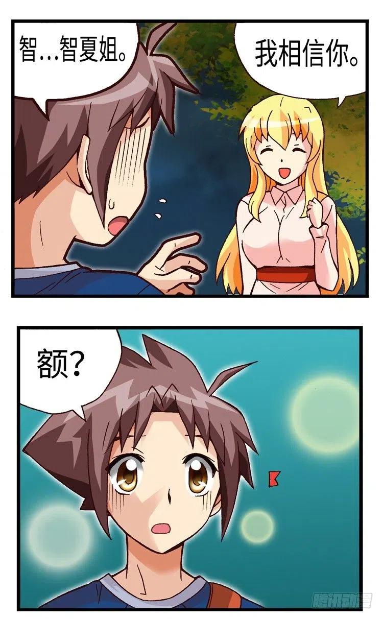 《七公主 第三季》36.彼此信任 第11页
