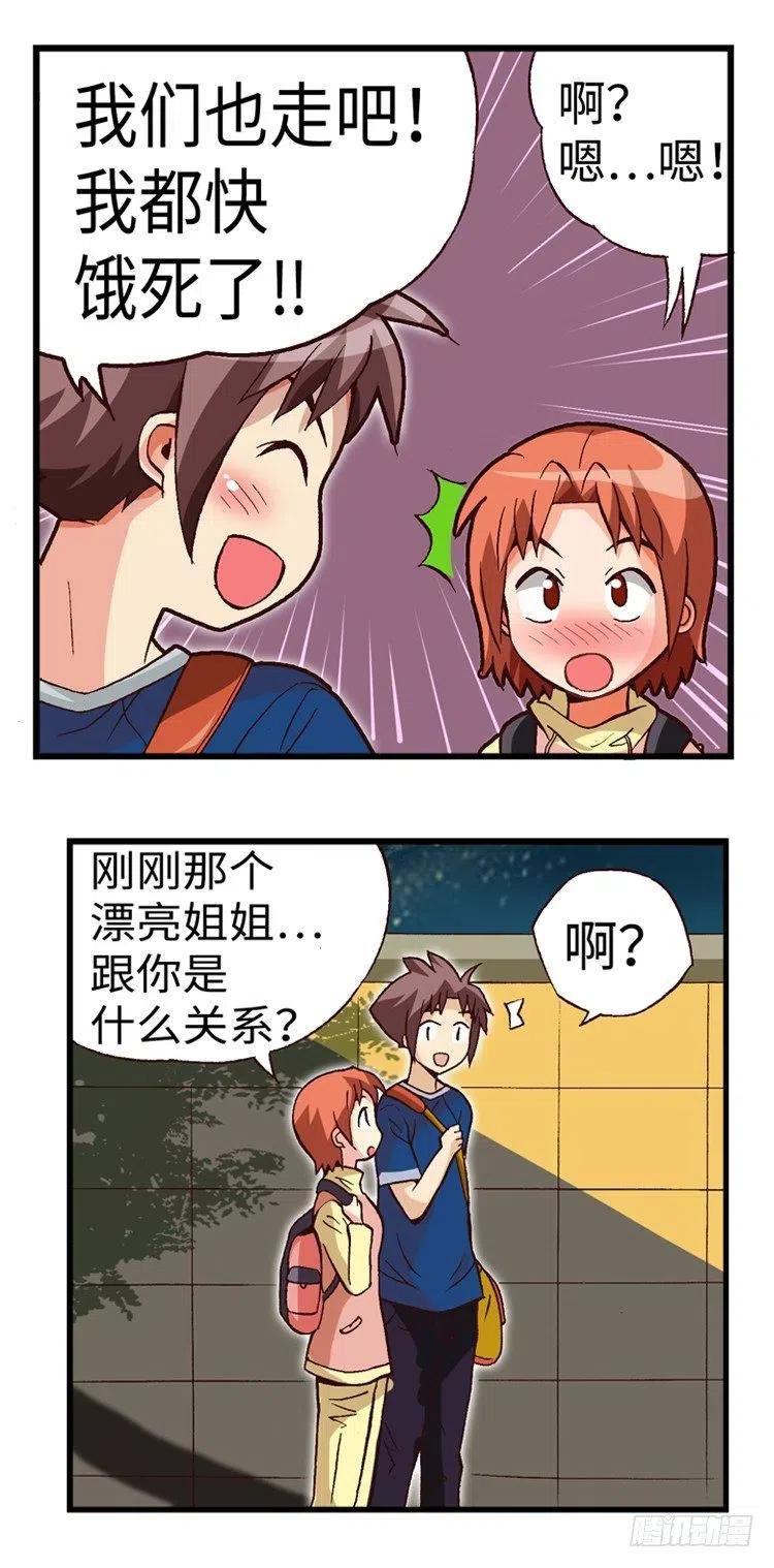 《七公主 第三季》36.彼此信任 第14页