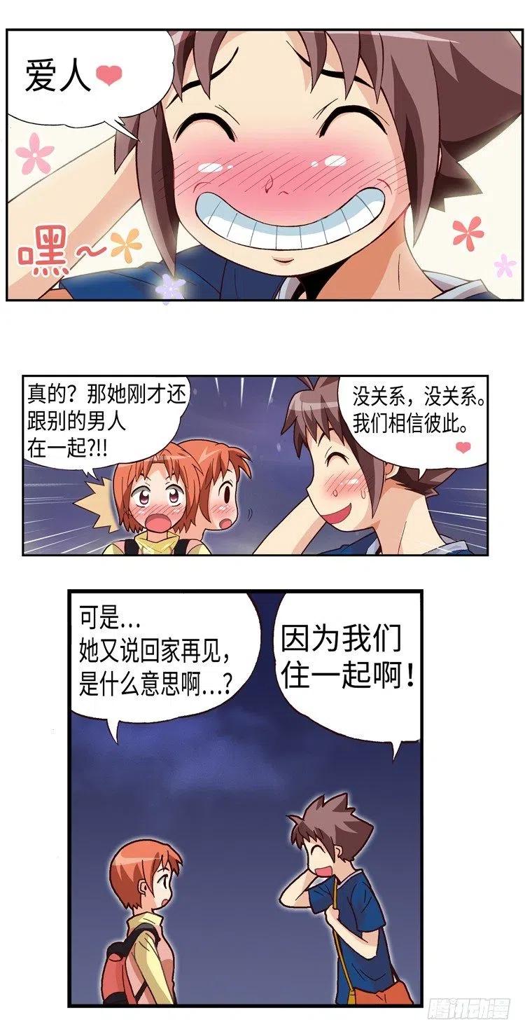 《七公主 第三季》36.彼此信任 第15页