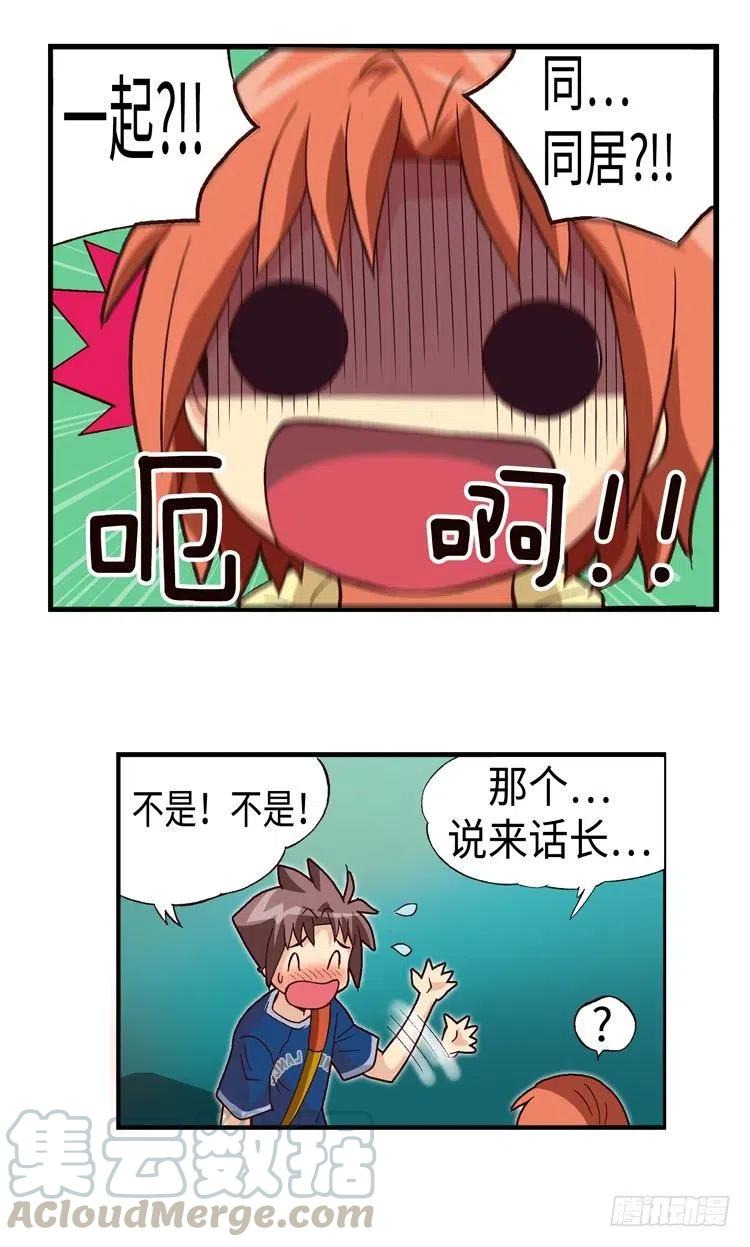 《七公主 第三季》36.彼此信任 第16页