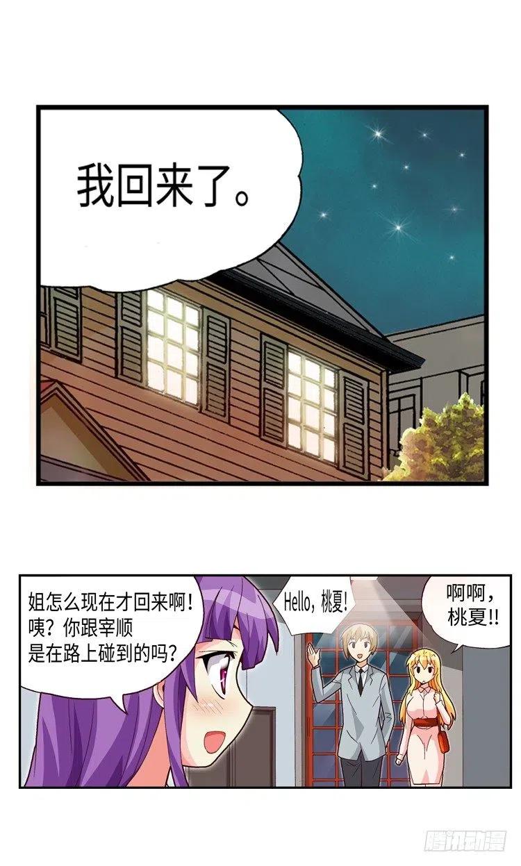 《七公主 第三季》36.彼此信任 第17页