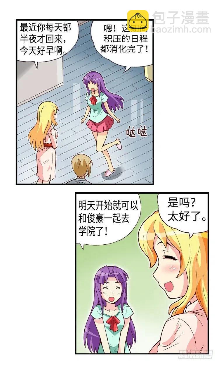 《七公主 第三季》36.彼此信任 第18页