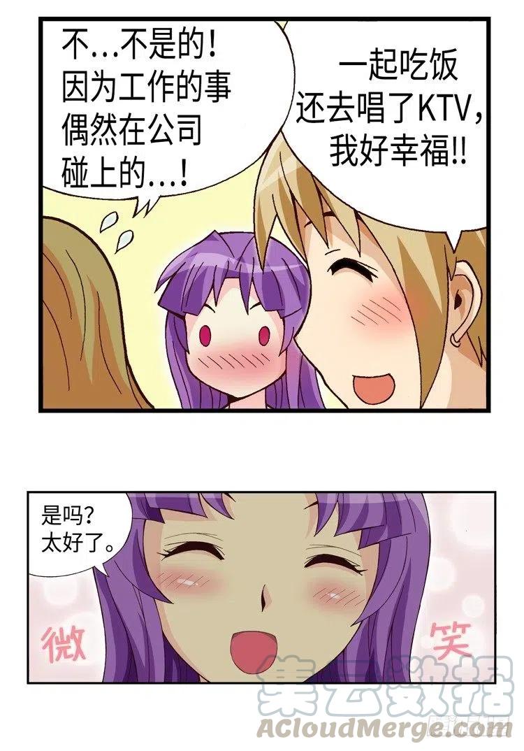 《七公主 第三季》36.彼此信任 第19页