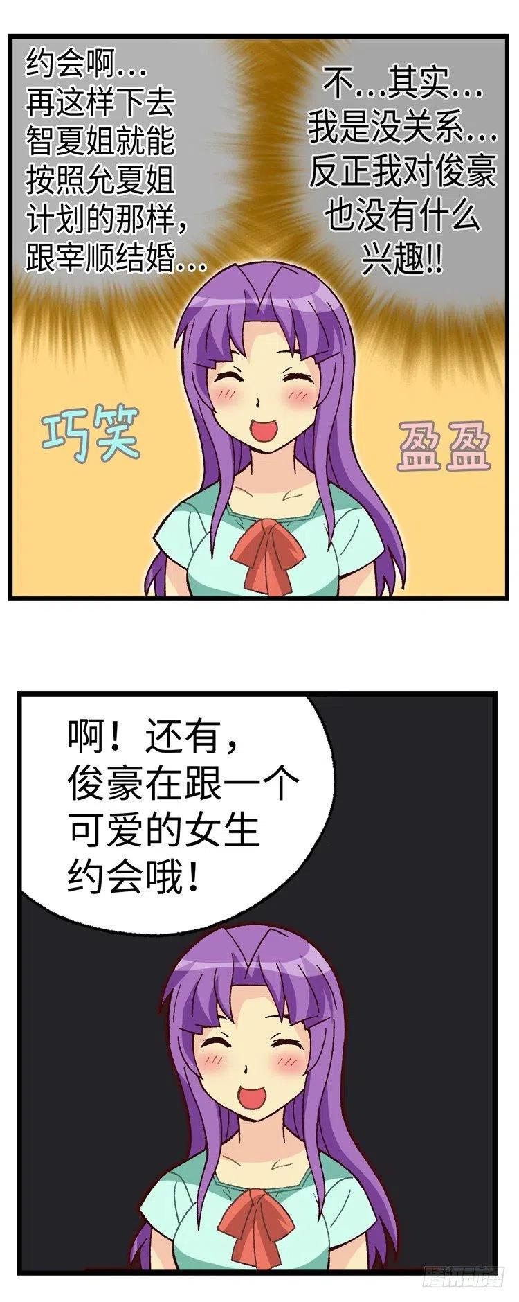 《七公主 第三季》36.彼此信任 第20页