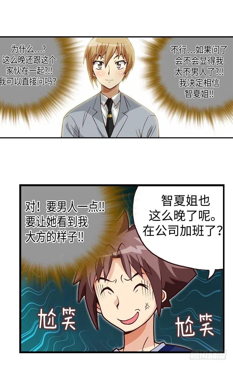 《七公主 第三季》36.彼此信任 第3页