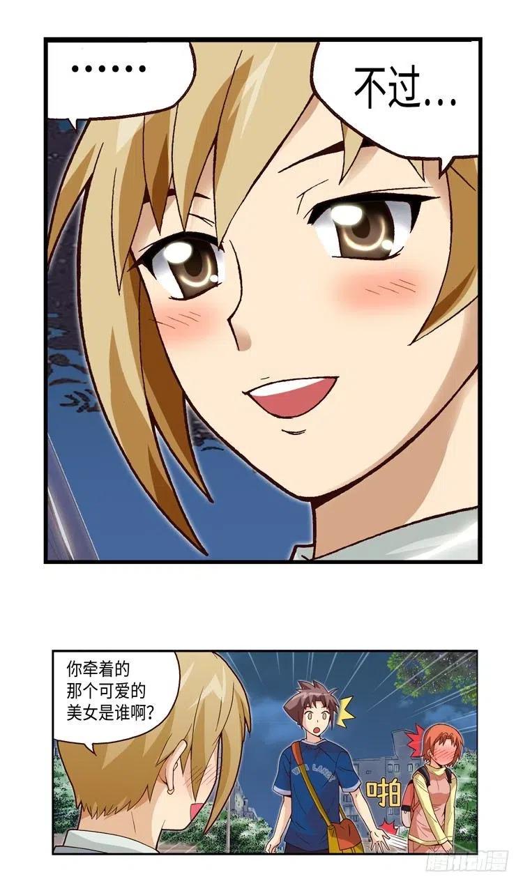 《七公主 第三季》36.彼此信任 第5页