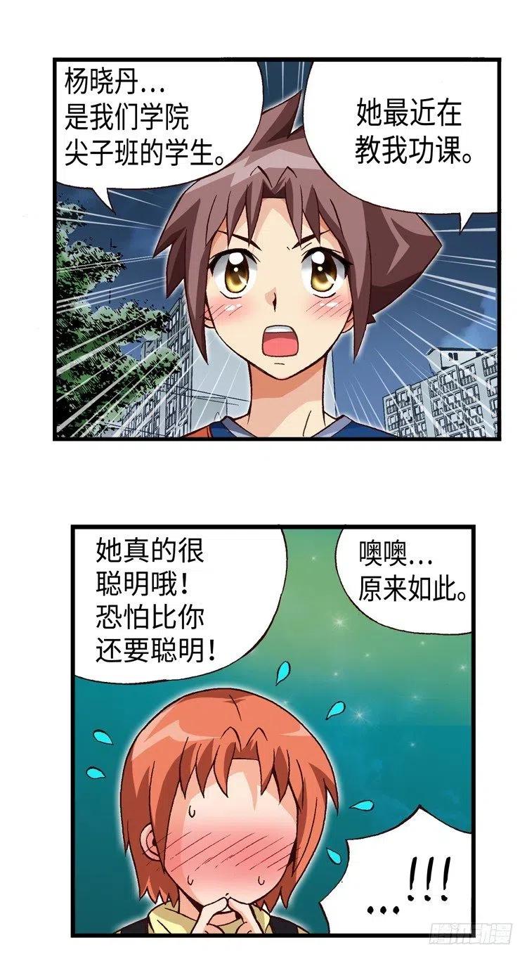《七公主 第三季》36.彼此信任 第6页