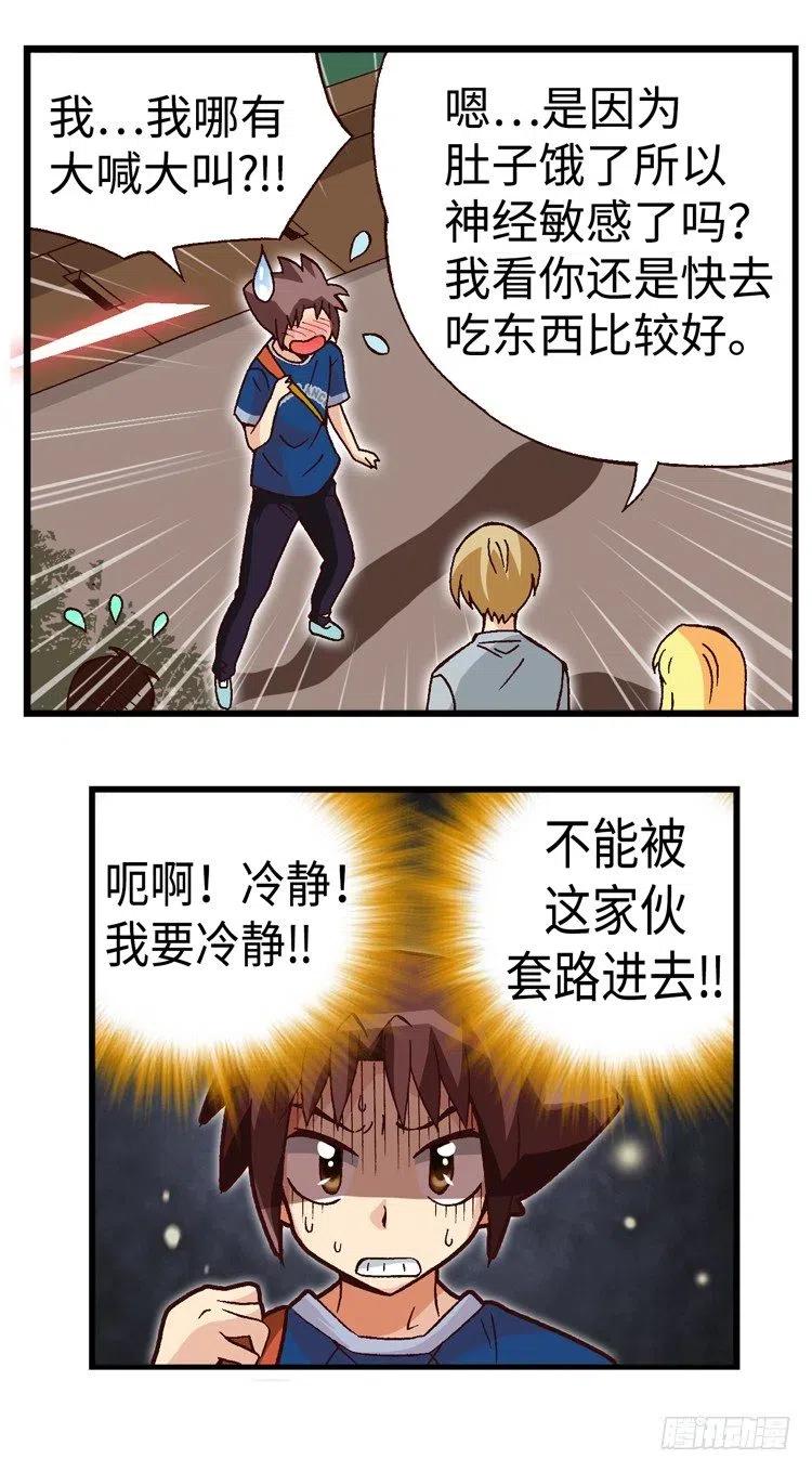 《七公主 第三季》36.彼此信任 第9页