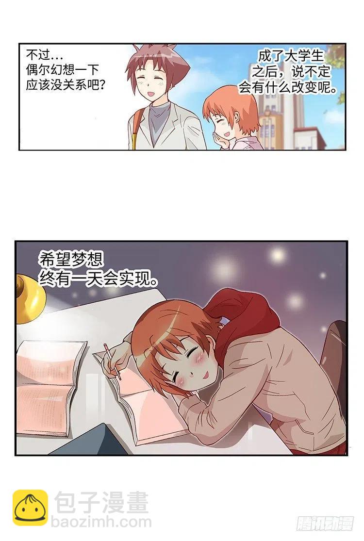 《七公主 第三季》41.想要配得上你 第10页