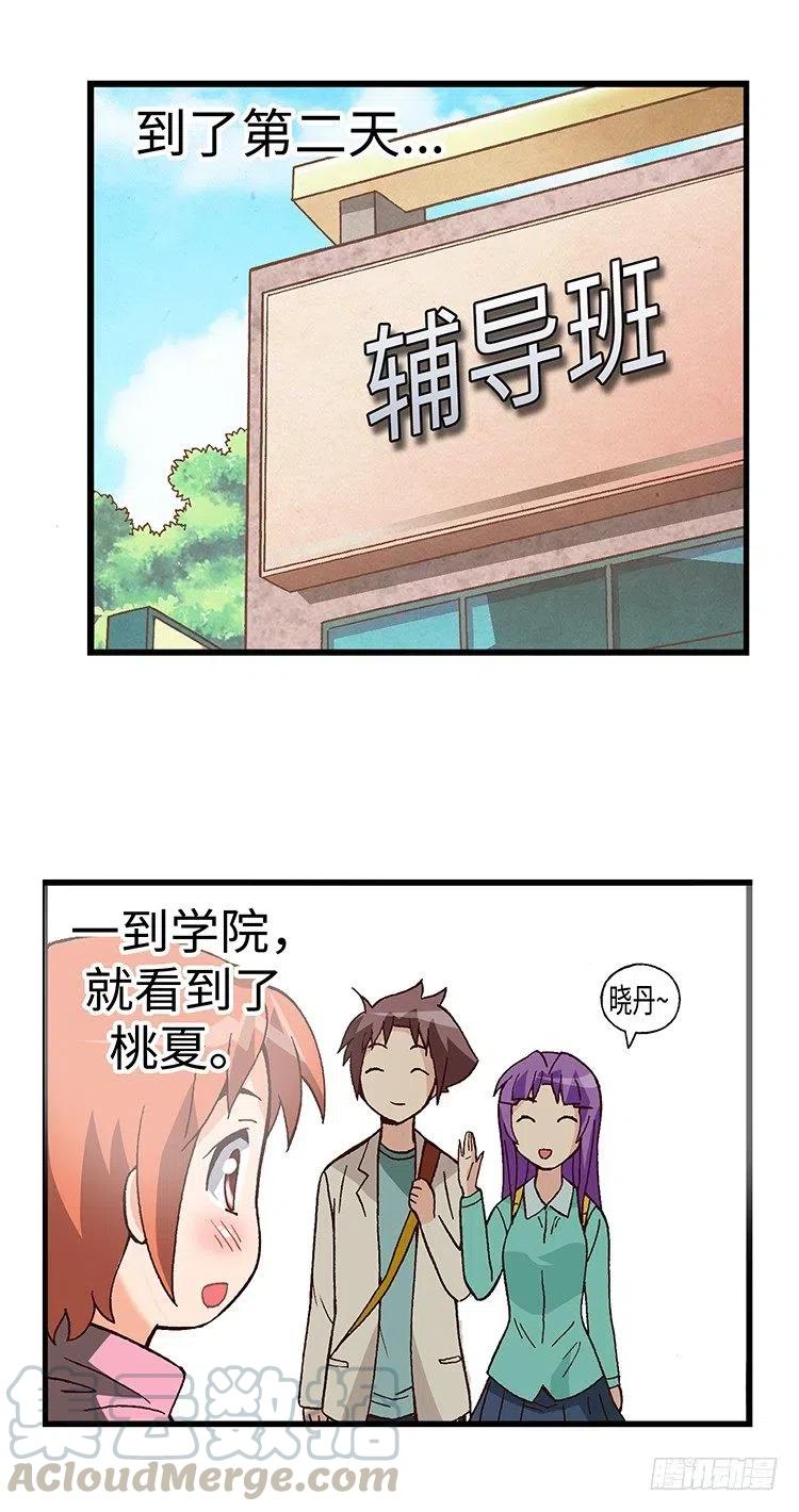 《七公主 第三季》41.想要配得上你 第3页