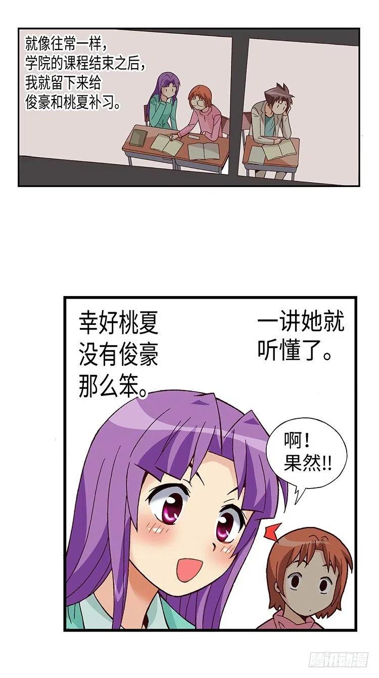 《七公主 第三季》41.想要配得上你 第4页