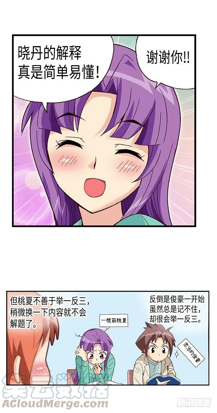 《七公主 第三季》41.想要配得上你 第5页