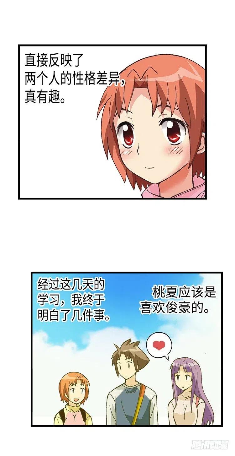 《七公主 第三季》41.想要配得上你 第6页