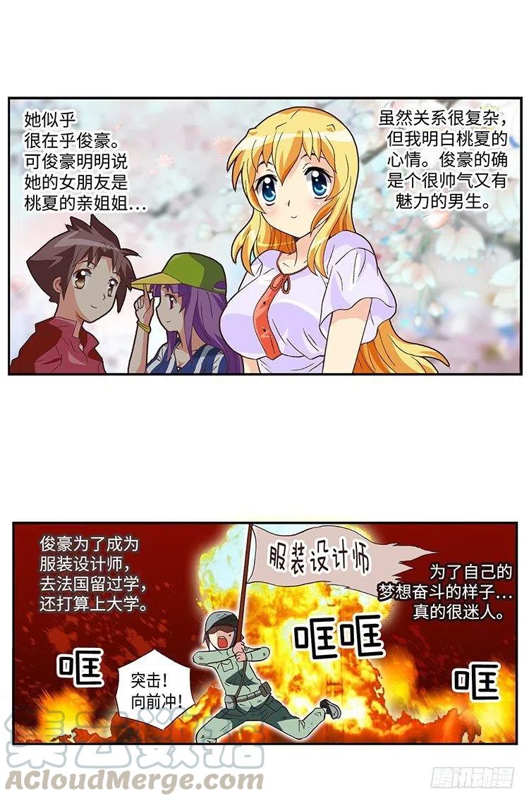 《七公主 第三季》41.想要配得上你 第7页