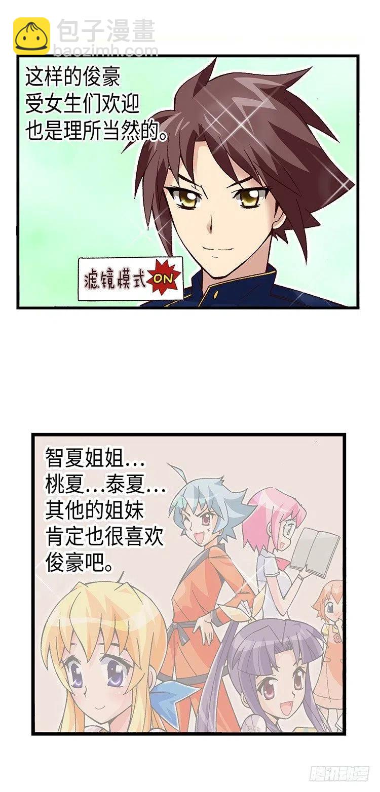《七公主 第三季》41.想要配得上你 第8页