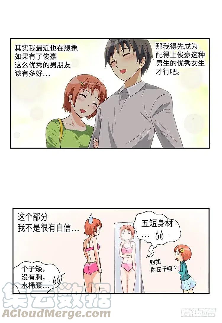 《七公主 第三季》41.想要配得上你 第9页