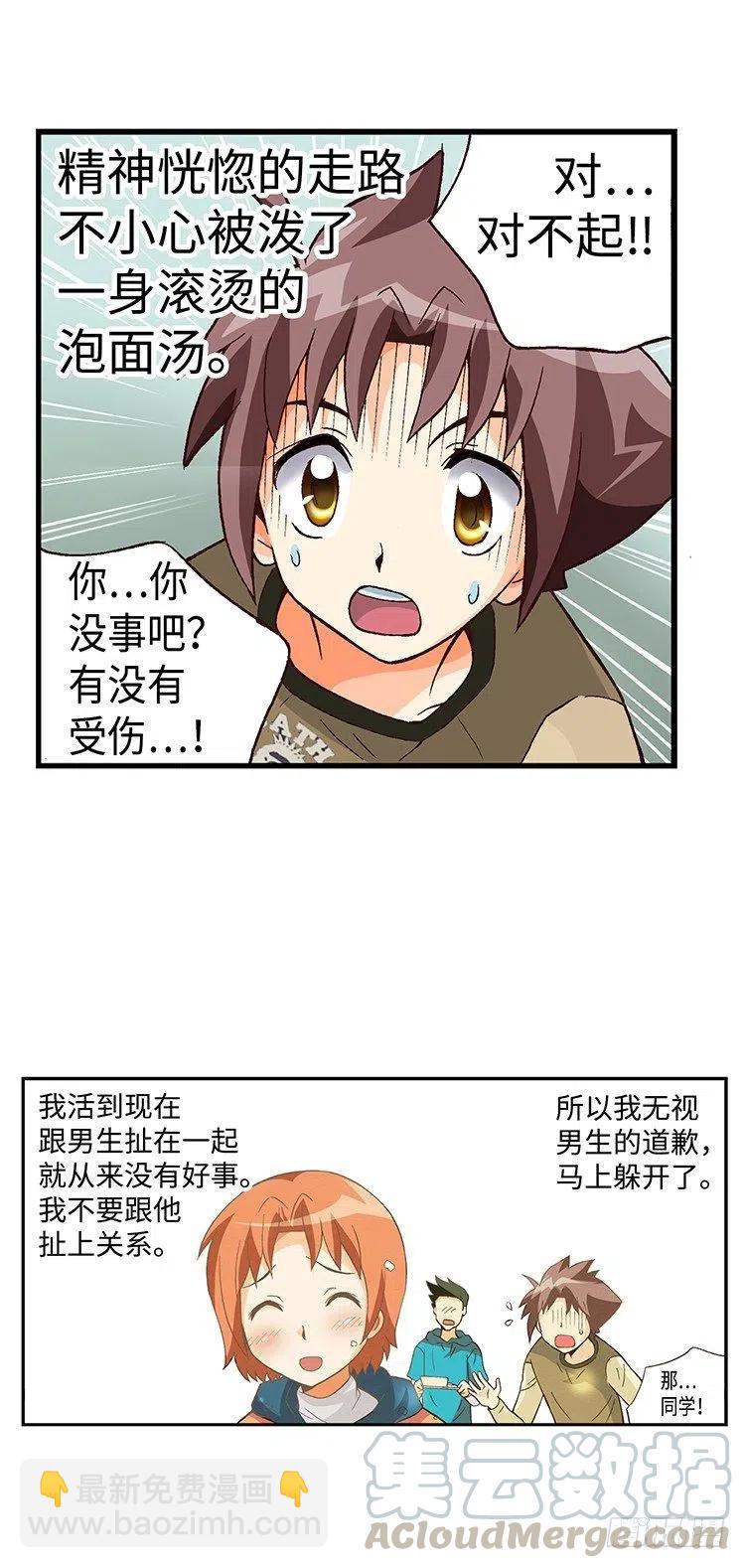 《七公主 第三季》39.遇到俊豪 第11页
