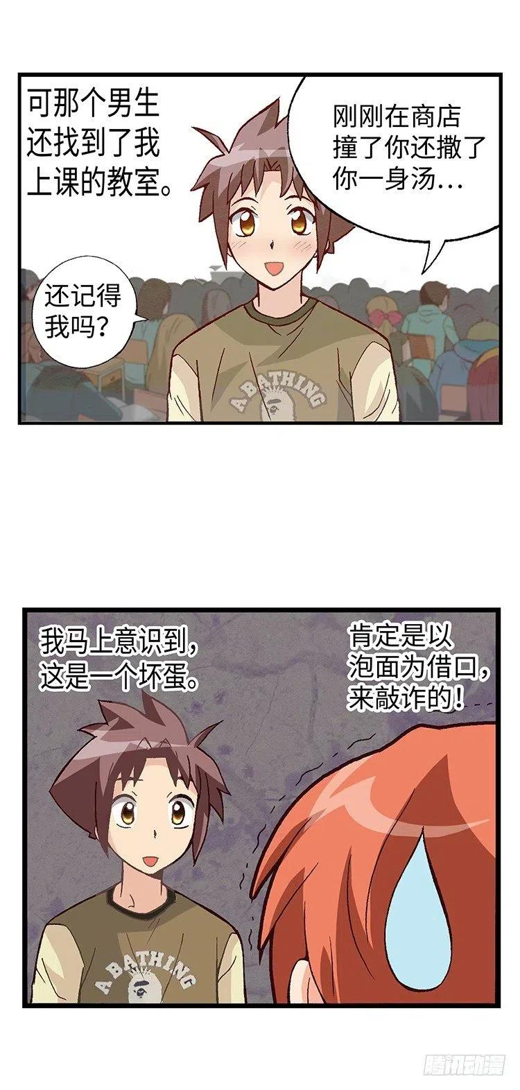 《七公主 第三季》39.遇到俊豪 第12页