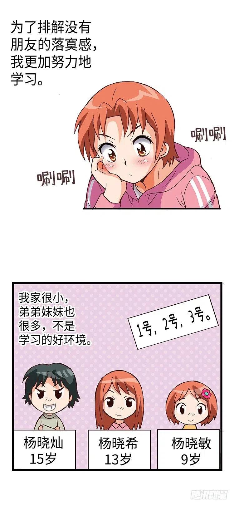 《七公主 第三季》39.遇到俊豪 第6页