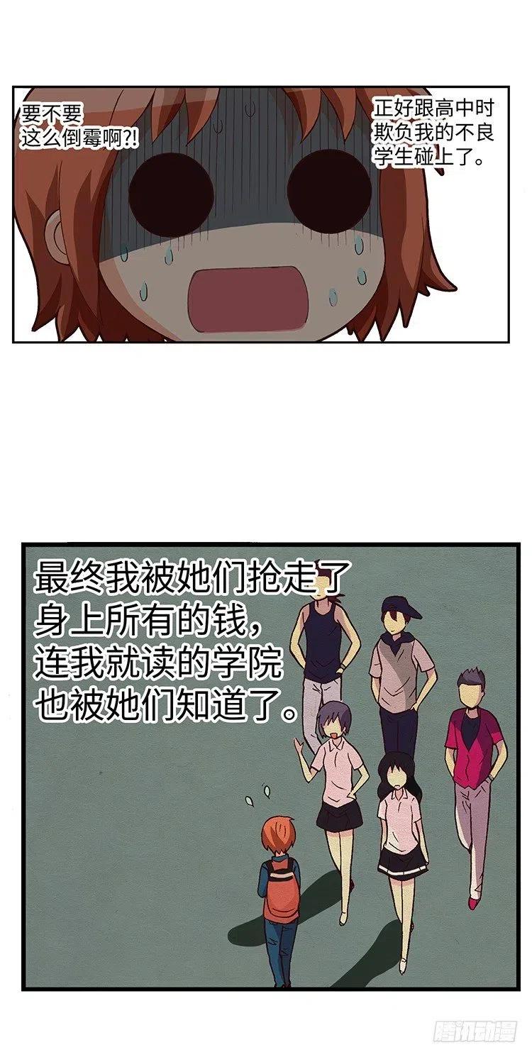 《七公主 第三季》39.遇到俊豪 第8页