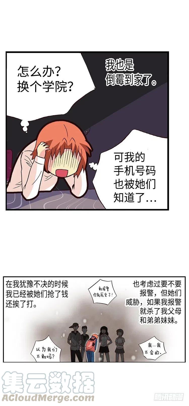 《七公主 第三季》39.遇到俊豪 第9页