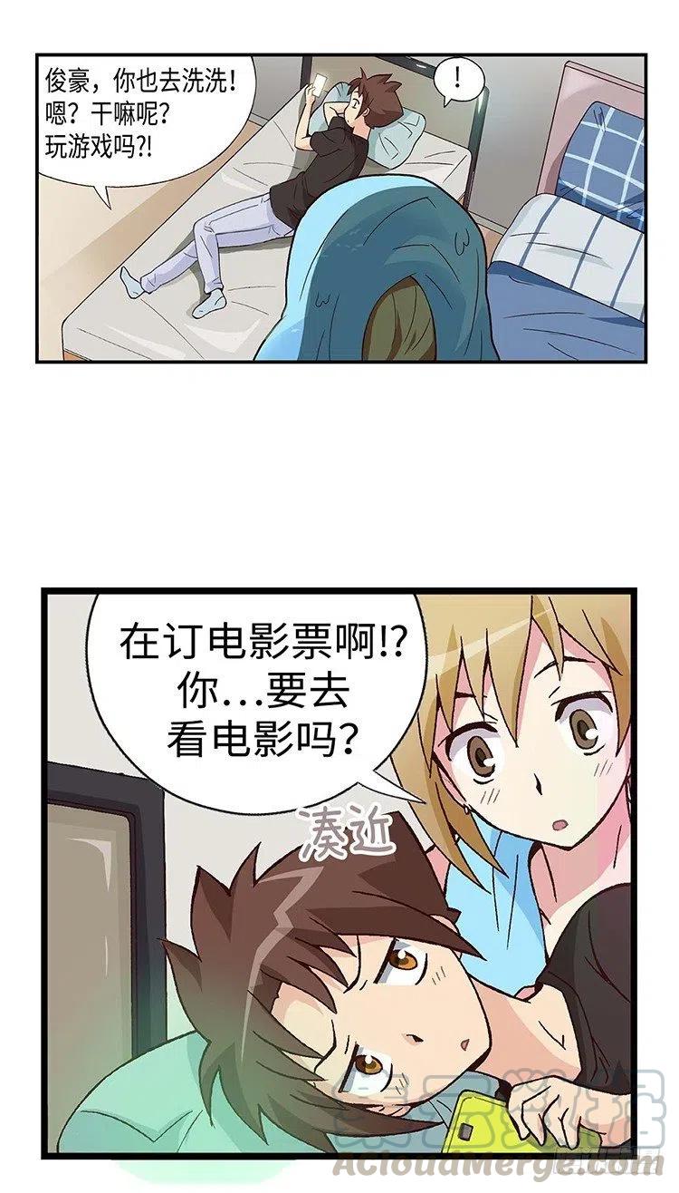 《七公主 第三季》42.和智夏姐的约会计划 第10页