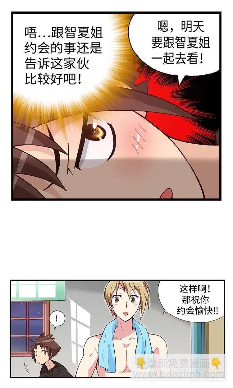 《七公主 第三季》42.和智夏姐的约会计划 第11页