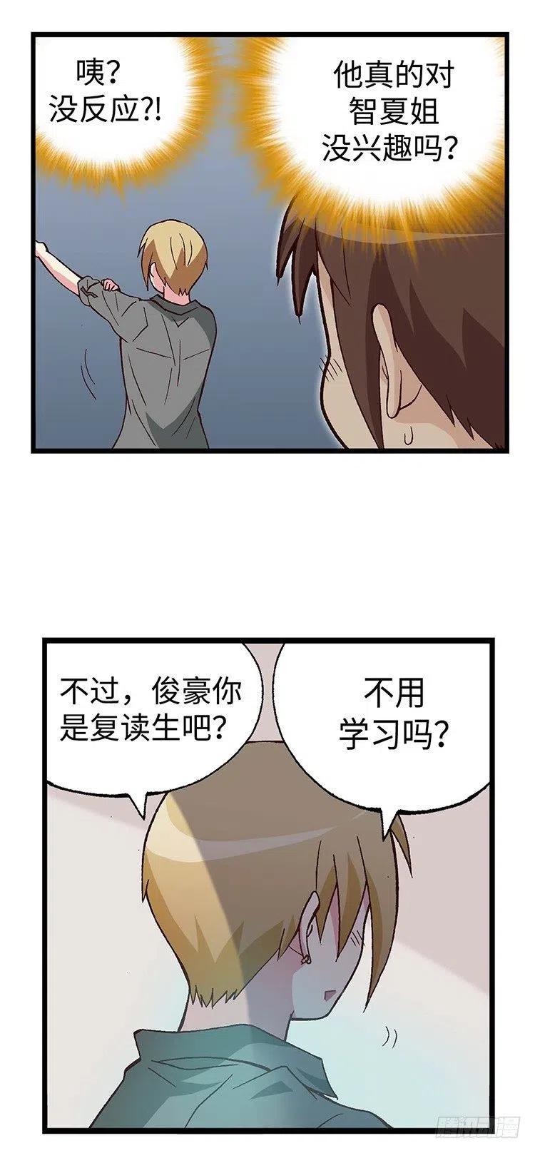 《七公主 第三季》42.和智夏姐的约会计划 第12页