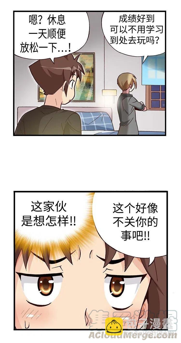 《七公主 第三季》42.和智夏姐的约会计划 第13页