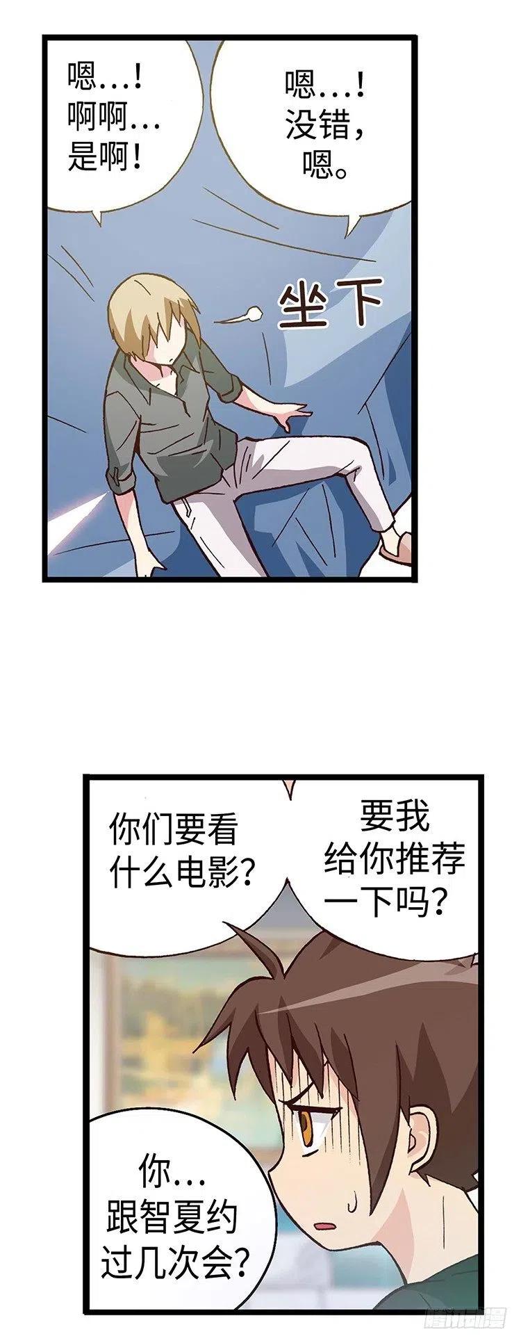《七公主 第三季》42.和智夏姐的约会计划 第14页