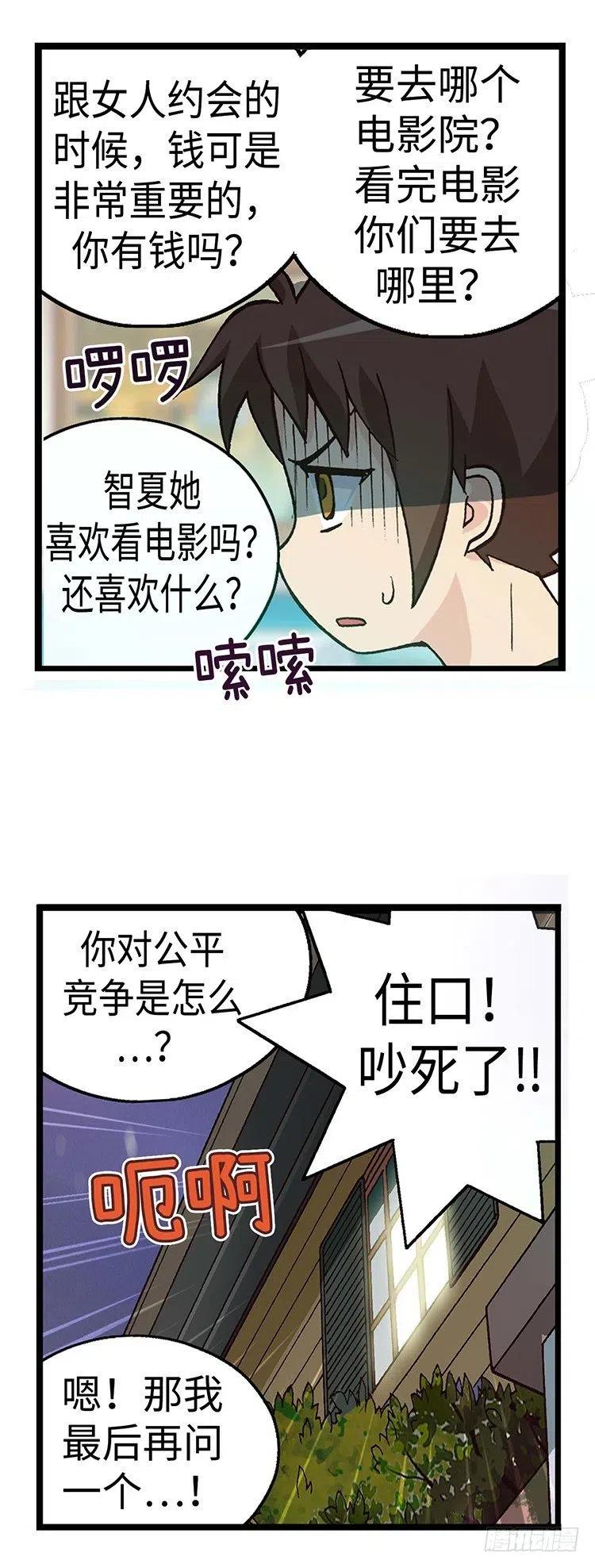 《七公主 第三季》42.和智夏姐的约会计划 第15页