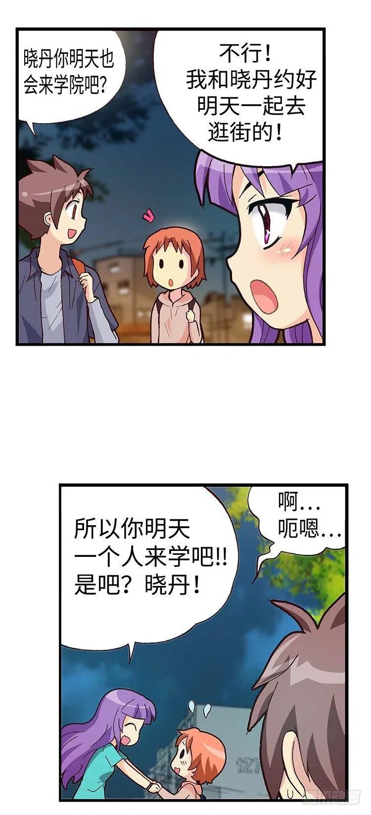 《七公主 第三季》42.和智夏姐的约会计划 第3页