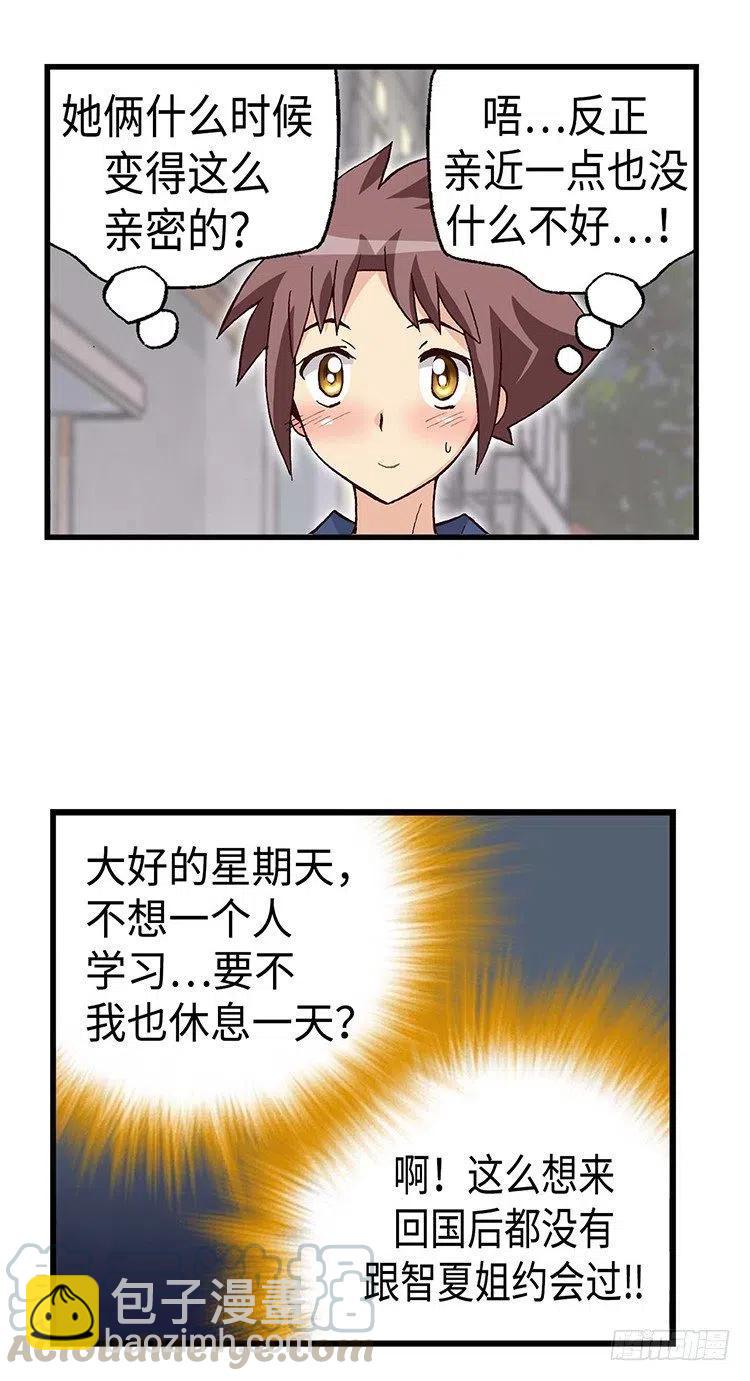 《七公主 第三季》42.和智夏姐的约会计划 第4页