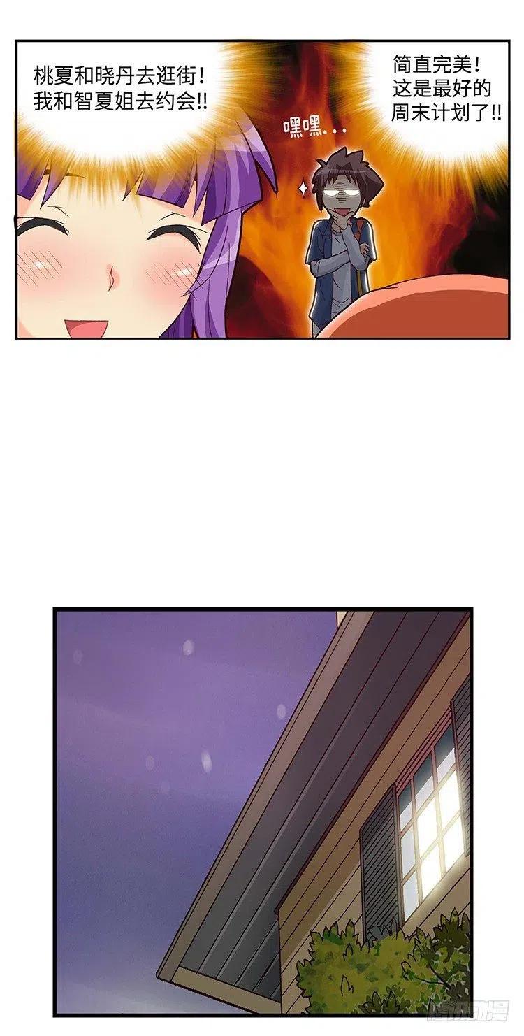 《七公主 第三季》42.和智夏姐的约会计划 第5页