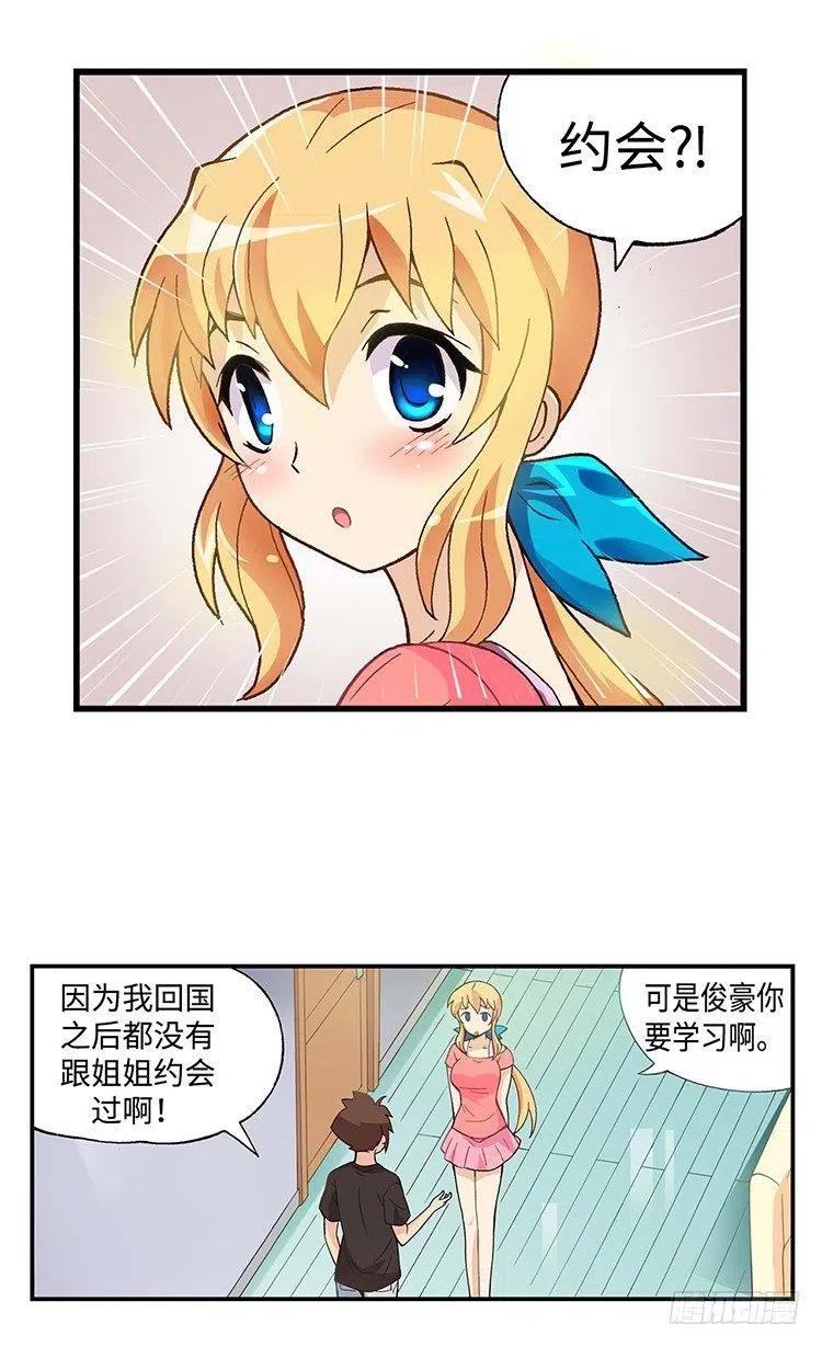 《七公主 第三季》42.和智夏姐的约会计划 第6页