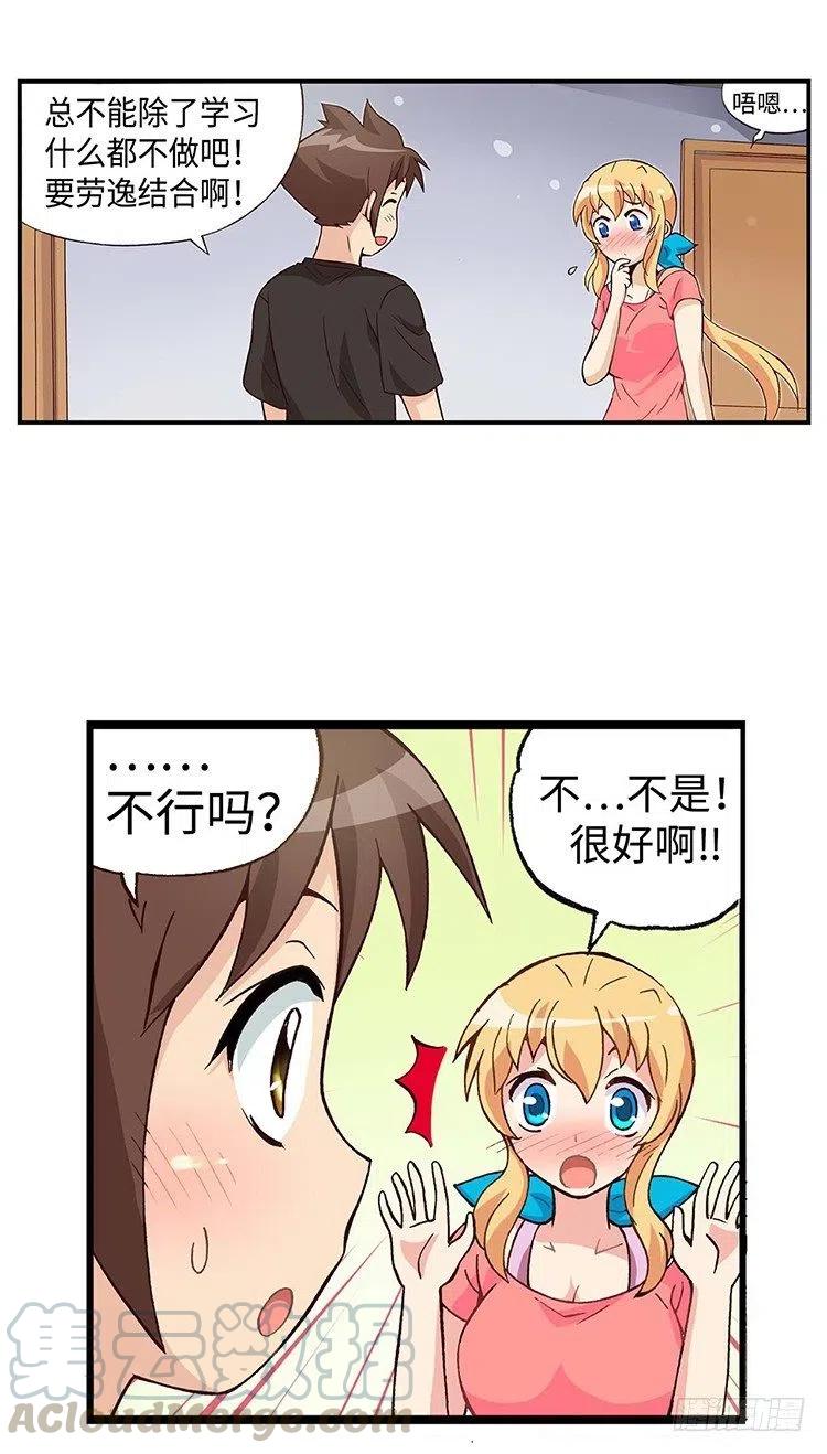 《七公主 第三季》42.和智夏姐的约会计划 第7页