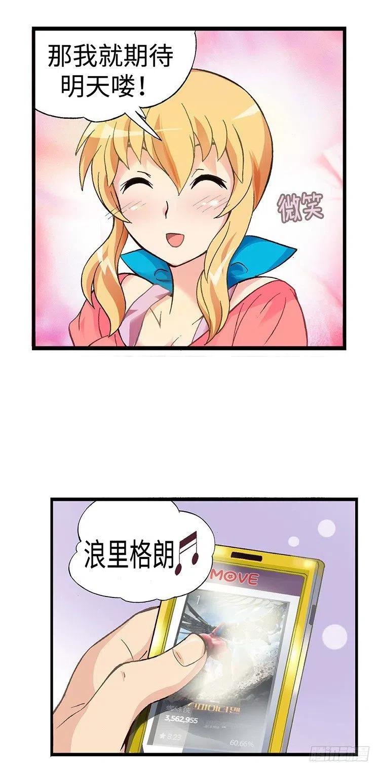 《七公主 第三季》42.和智夏姐的约会计划 第8页