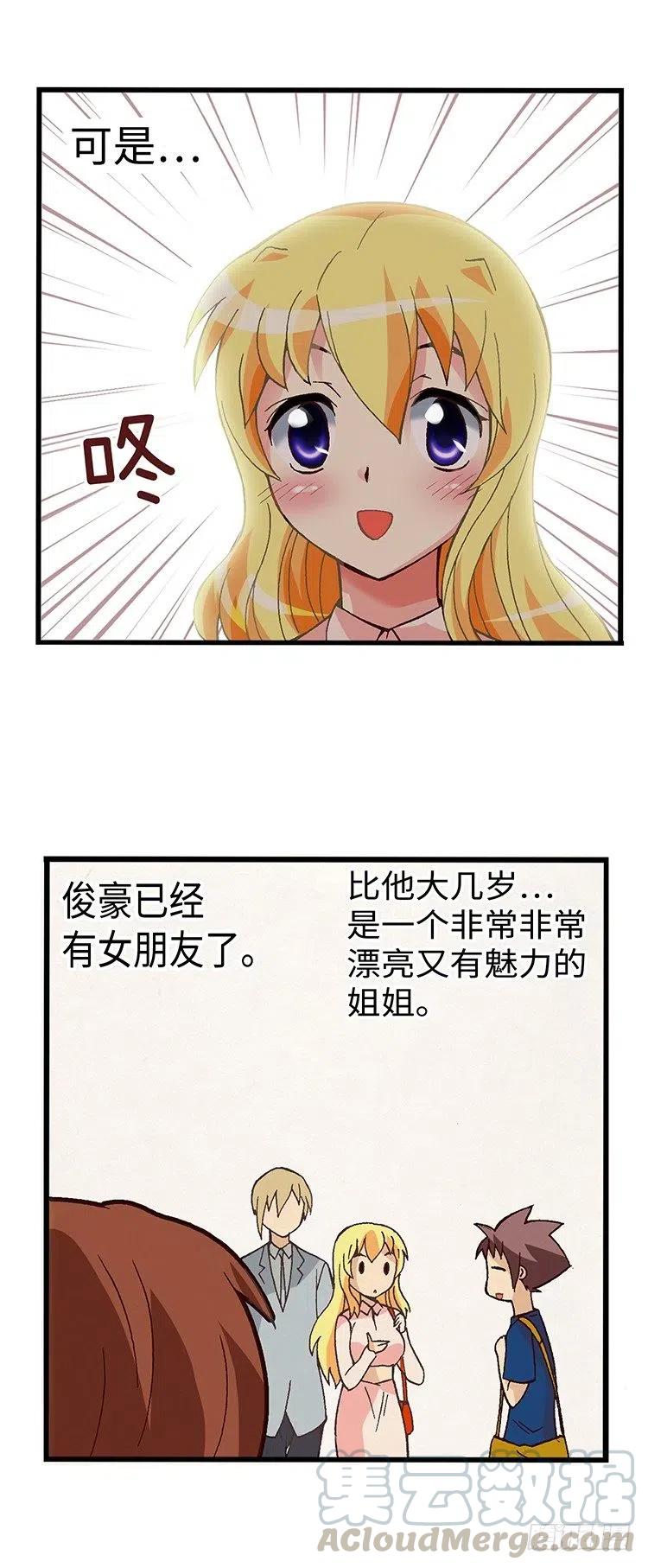 《七公主 第三季》40.俊豪的未婚妻们 第10页