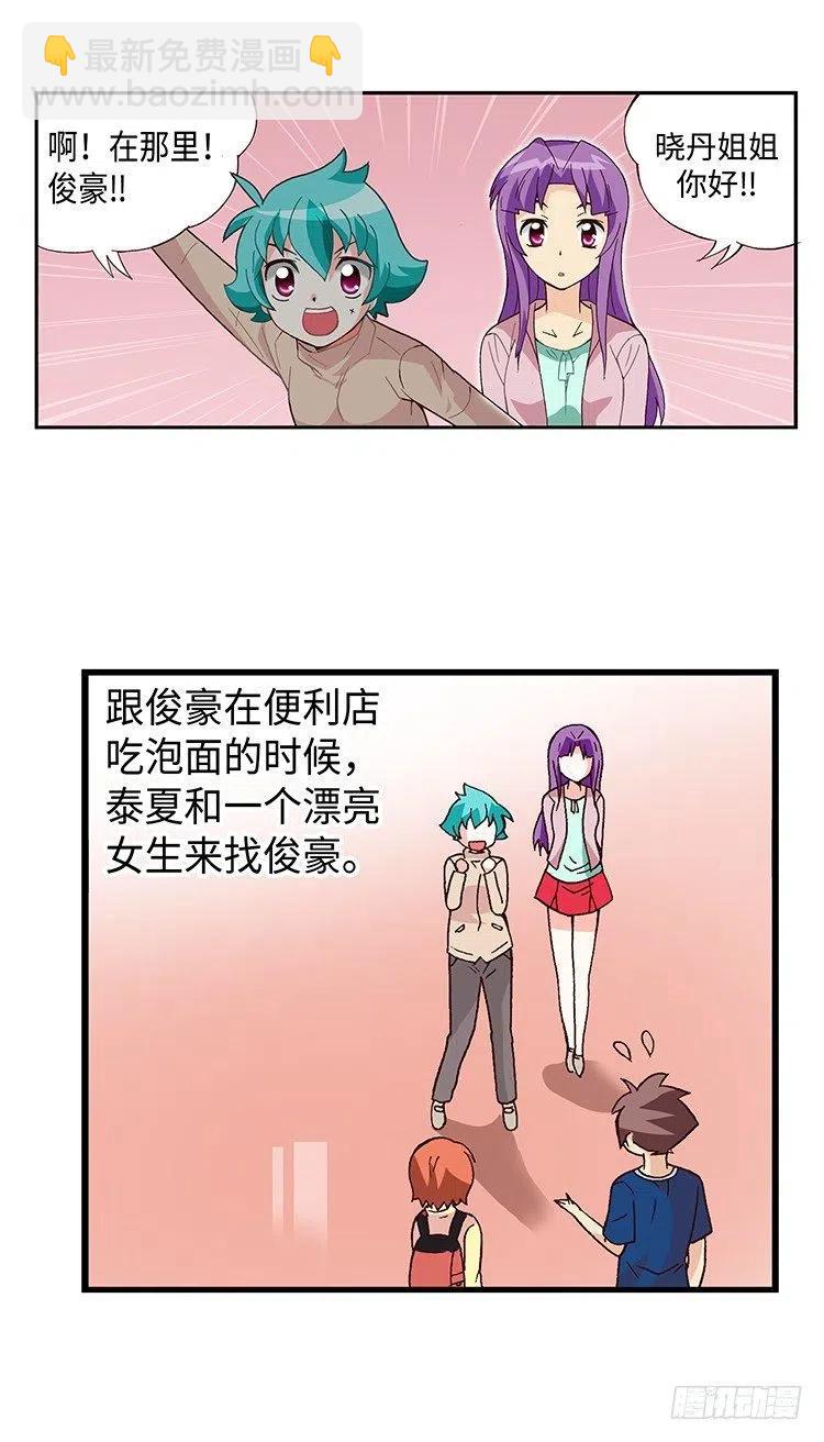 《七公主 第三季》40.俊豪的未婚妻们 第11页