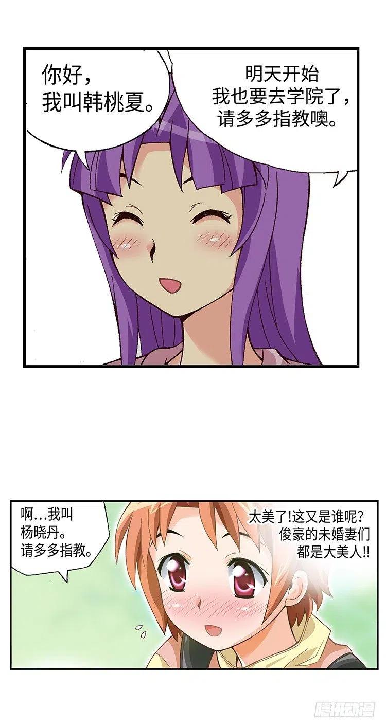 《七公主 第三季》40.俊豪的未婚妻们 第12页