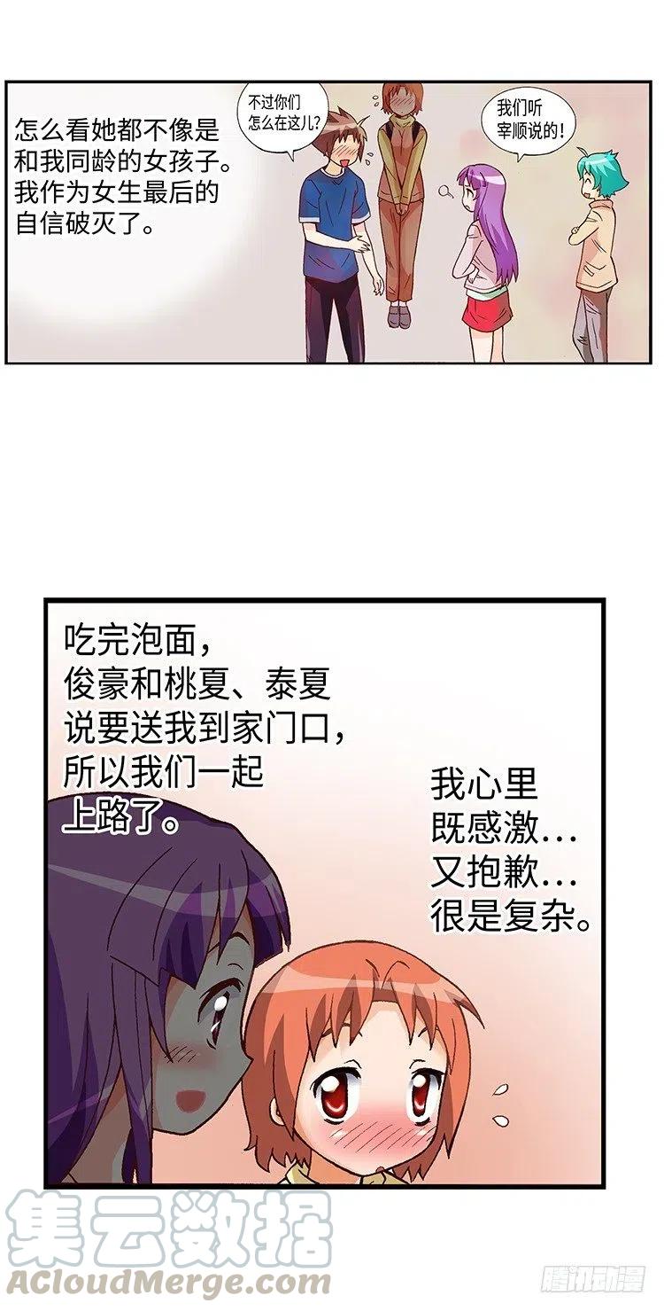 《七公主 第三季》40.俊豪的未婚妻们 第13页