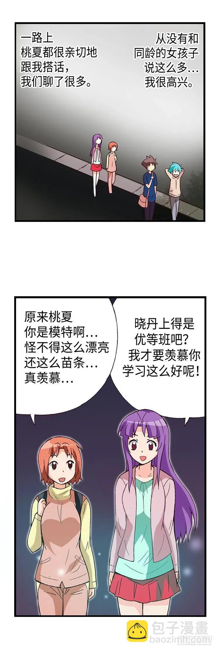 《七公主 第三季》40.俊豪的未婚妻们 第14页