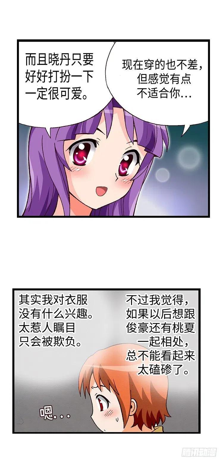 《七公主 第三季》40.俊豪的未婚妻们 第15页