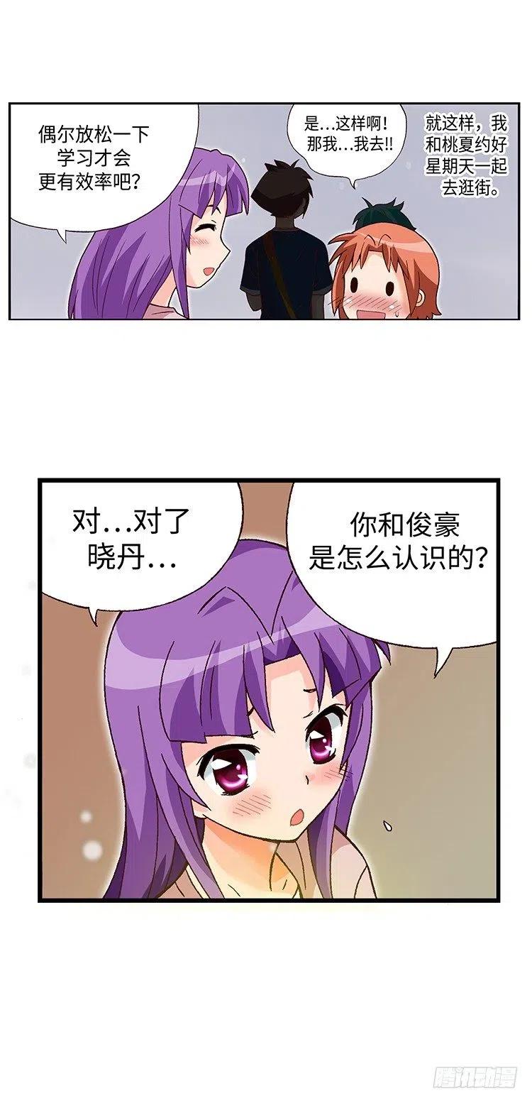 《七公主 第三季》40.俊豪的未婚妻们 第17页