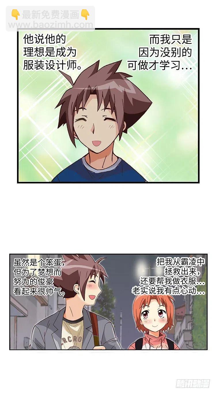 《七公主 第三季》40.俊豪的未婚妻们 第9页