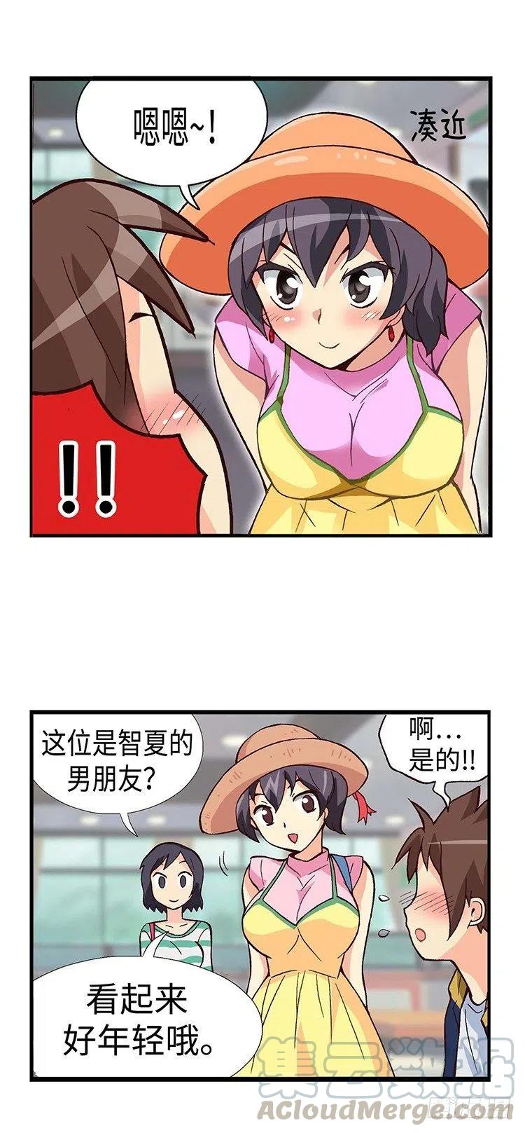 《七公主 第三季》45.不速之客 第10页