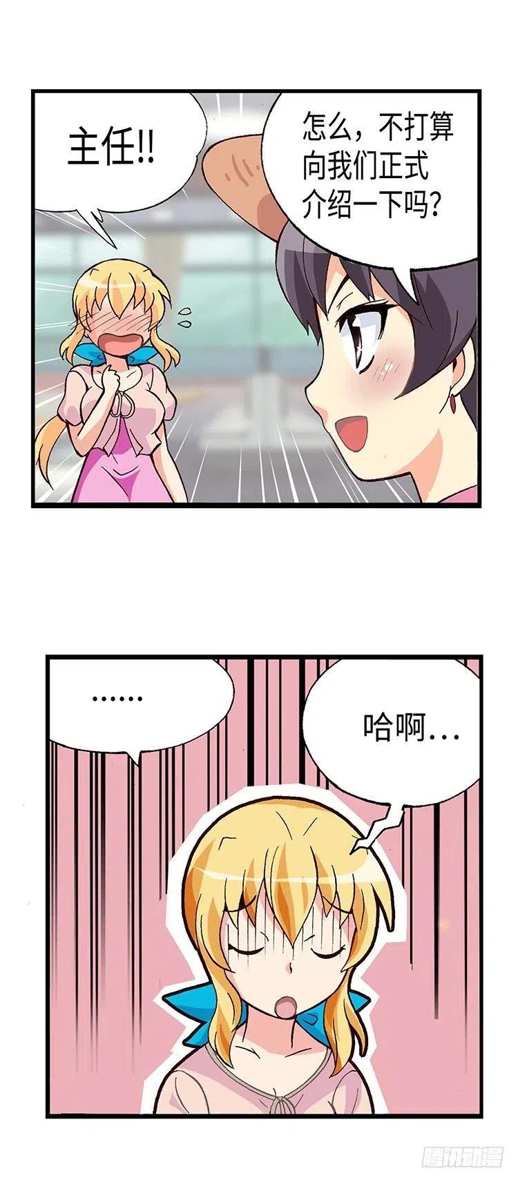 《七公主 第三季》45.不速之客 第11页