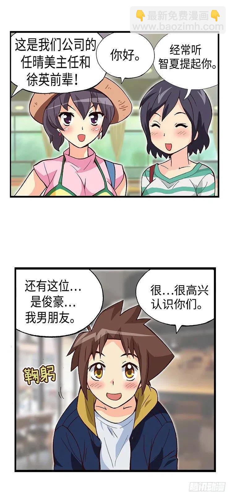 《七公主 第三季》45.不速之客 第12页