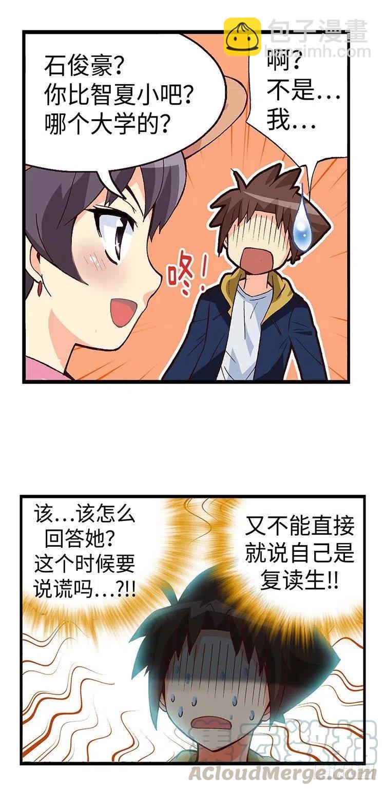 《七公主 第三季》45.不速之客 第13页